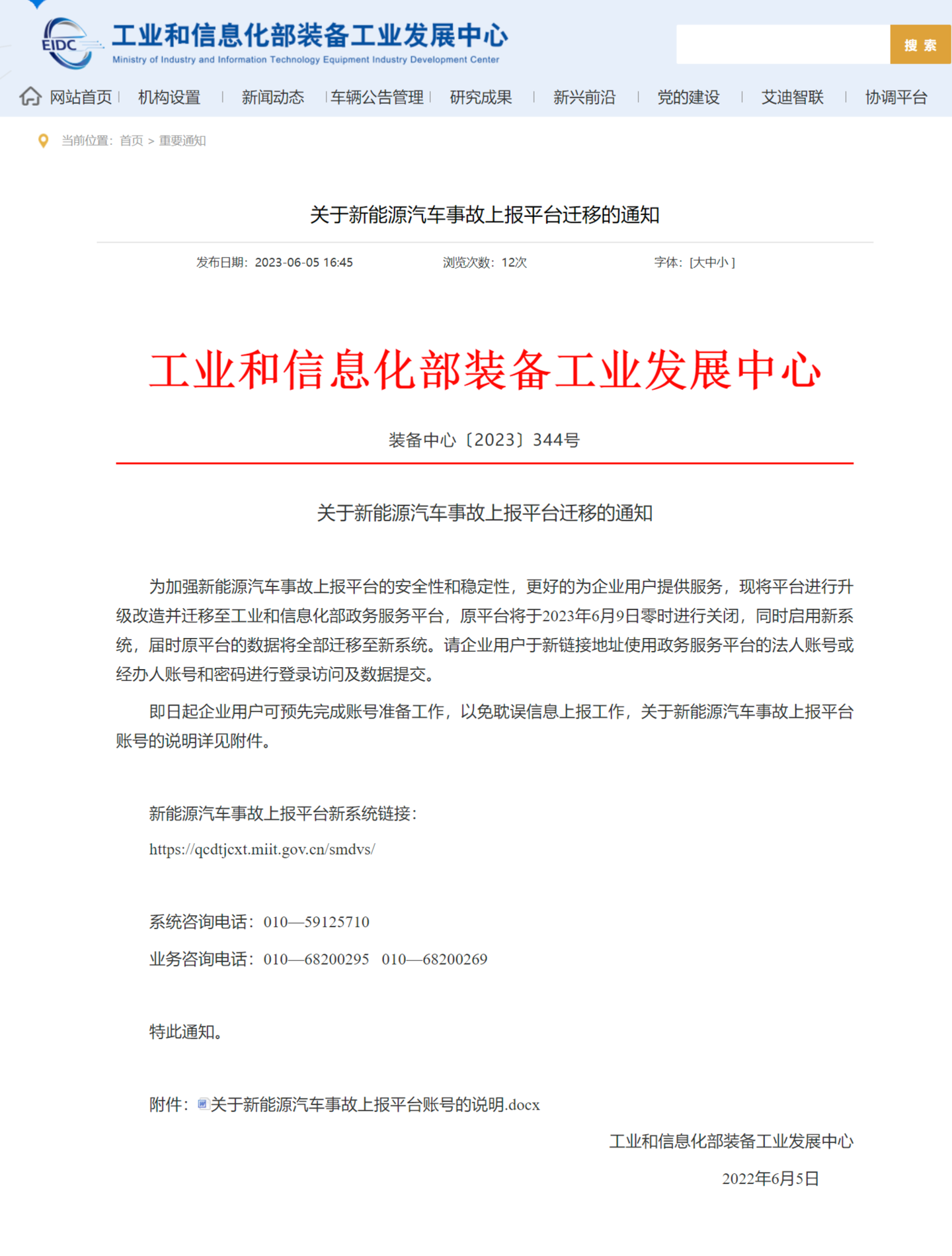 娛樂城：工信部裝備工業發展中心上線新能源汽車事故上報平台新系統（附鏈接）