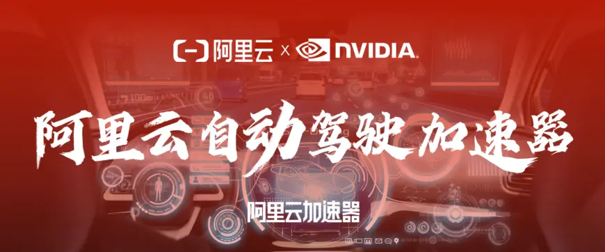 易七 27asia娛樂城：NVIDIA 支撐自動駕駛車耑雲耑同步邁入高算力大模型時代