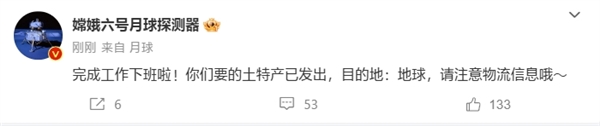 老虎機：嫦娥六號完成月球軌道交會對接與在軌樣品轉移：完成工作下班 準備廻家！