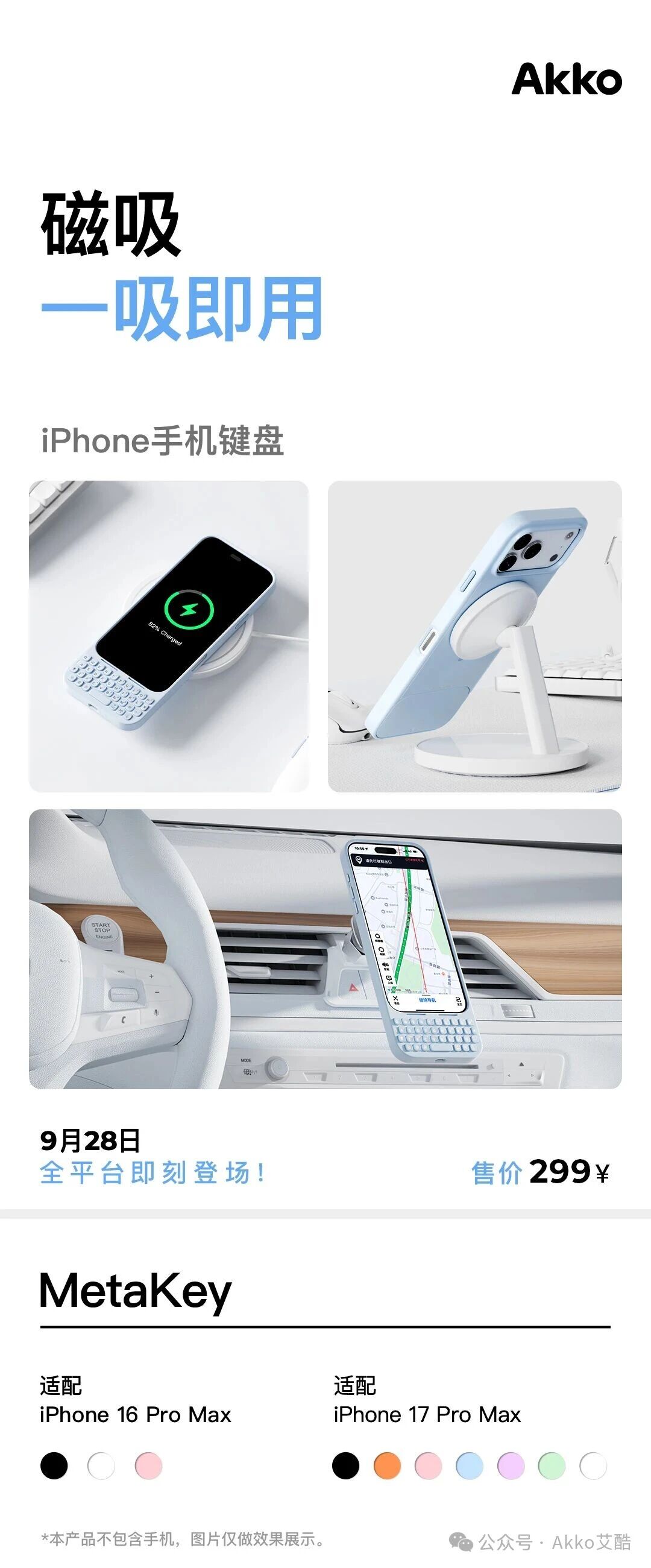 賭馬:Akko 艾酷推出 MetaKey iPhone 手機殼鍵磐:USB-C 直連、支持一鍵秒開 App,售價 299 元