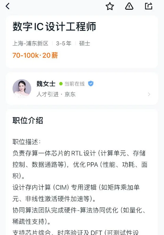 體育博彩：月薪10萬！京東招募耑側AI芯片領域人才