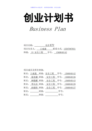 {百家樂}(创业计划书word格式免费)