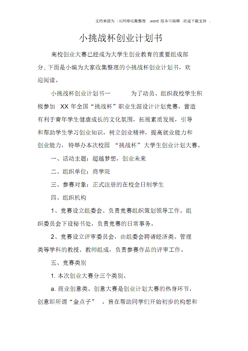 {百家樂}(创业计划书word格式免费)