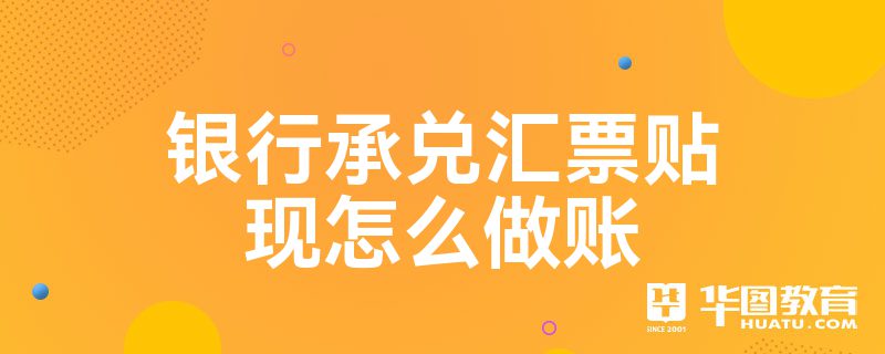 {27asia娛樂}(2022年银行承兑汇票贴现行情晚一天利息都会低一些吗)